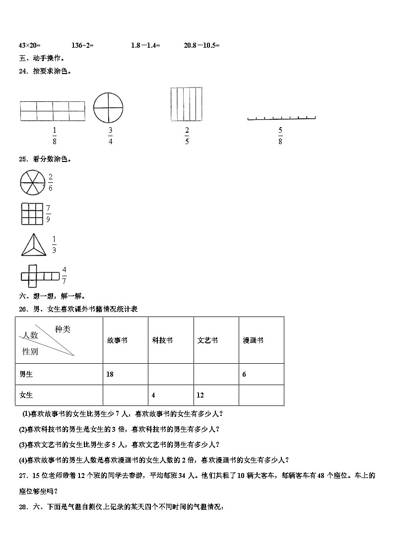 2023届宣城市旌德县三年级数学第二学期期末综合测试试题含解析第3页