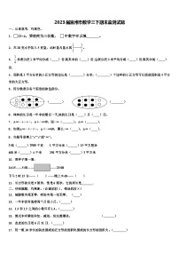 2023届宜州市数学三下期末监测试题含解析