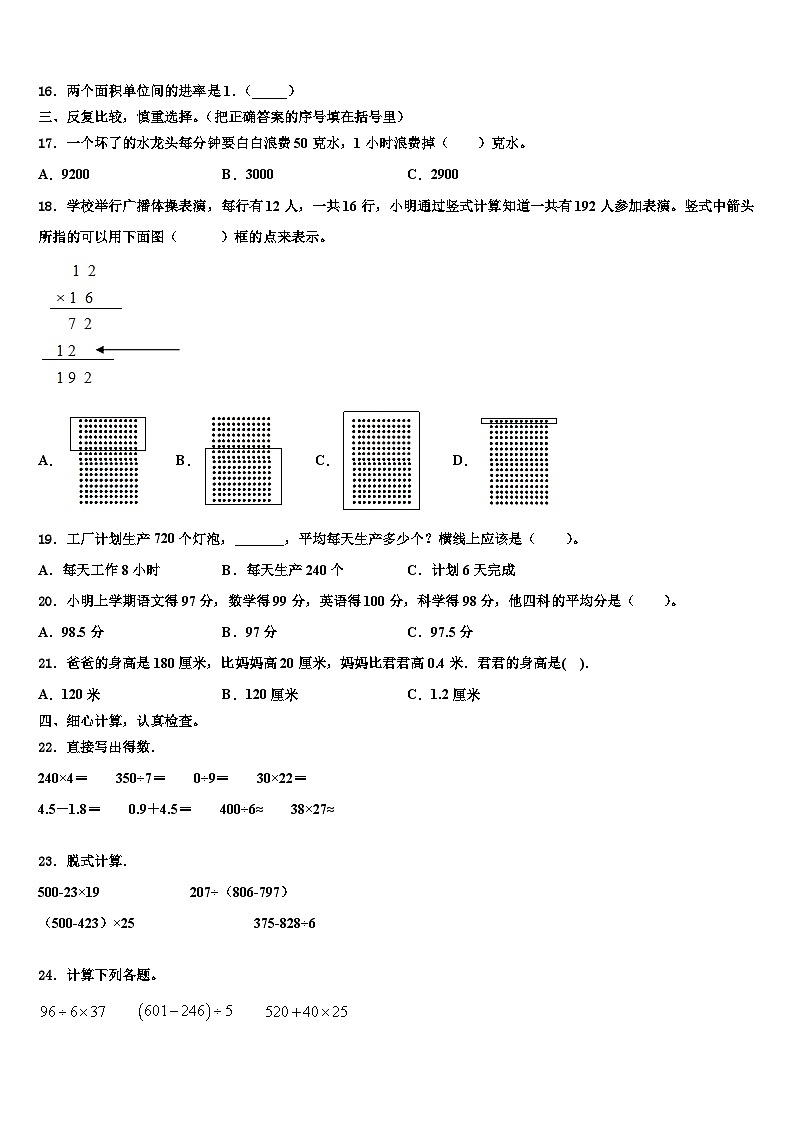 2023届宜春市铜鼓县三下数学期末调研模拟试题含解析02