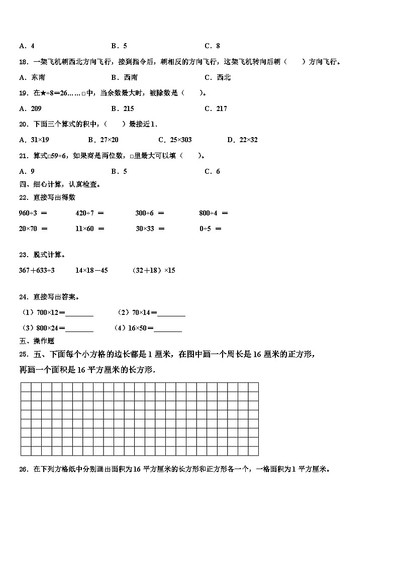 2023届岳池县三年级数学第二学期期末考试试题含解析第2页