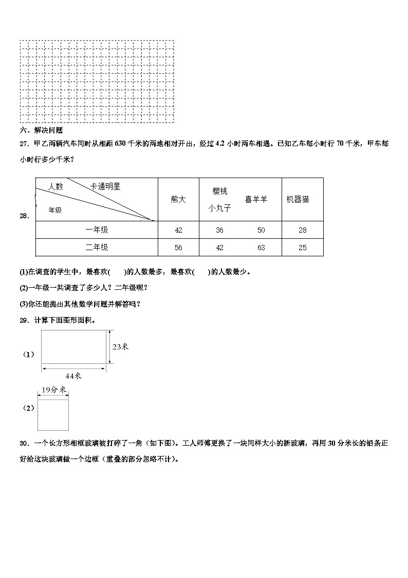 2023届岳池县三年级数学第二学期期末考试试题含解析第3页