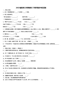 2023届张家口市康保县三下数学期末考试试题含解析