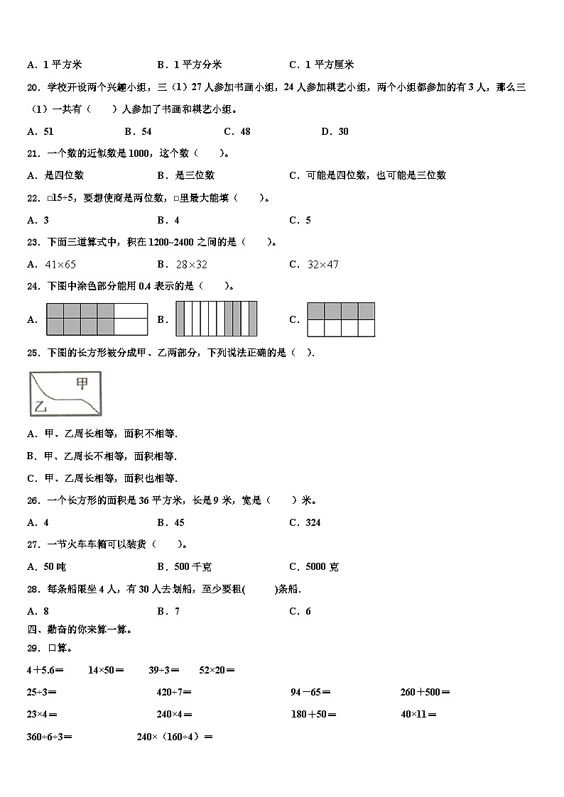 2023届张家口市康保县三下数学期末考试试题含解析第2页