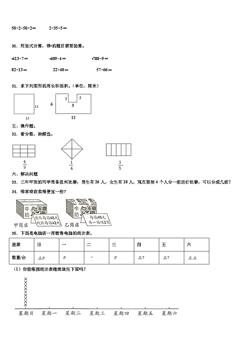 2023届张家口市康保县三下数学期末考试试题含解析第3页