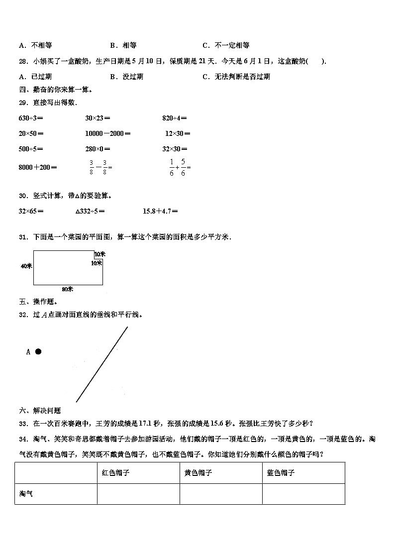 2023届延长县数学三下期末经典模拟试题含解析第3页