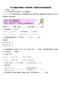 2023届宜昌市夷陵区三年级数学第二学期期末质量跟踪监视试题含解析