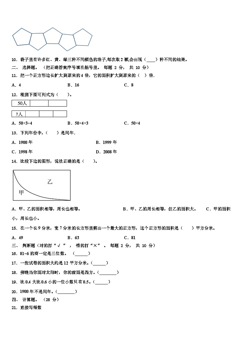 2023届宜昌市夷陵区三年级数学第二学期期末质量跟踪监视试题含解析第2页
