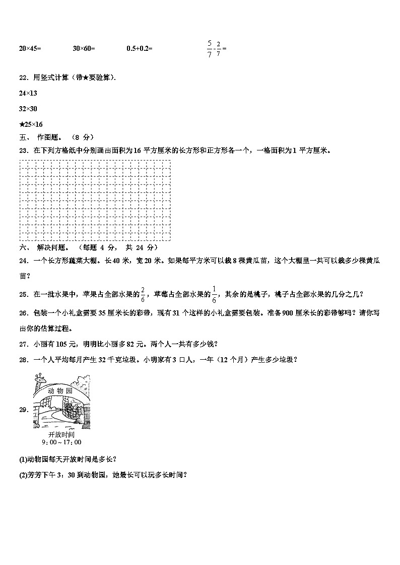2023届宜昌市夷陵区三年级数学第二学期期末质量跟踪监视试题含解析第3页