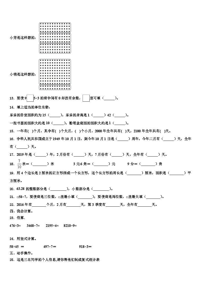 2023届河北省涞源县晶华学校三年级数学第二学期期末质量跟踪监视模拟试题含解析02