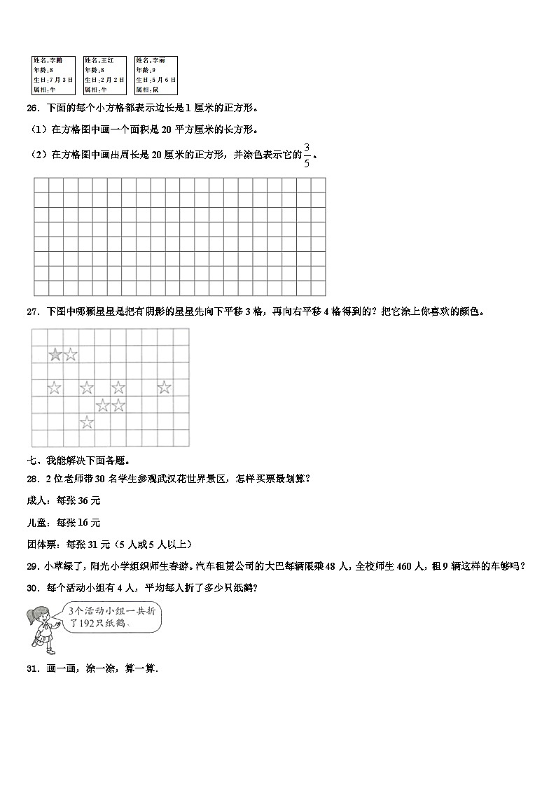2023届河北省涞源县晶华学校三年级数学第二学期期末质量跟踪监视模拟试题含解析03