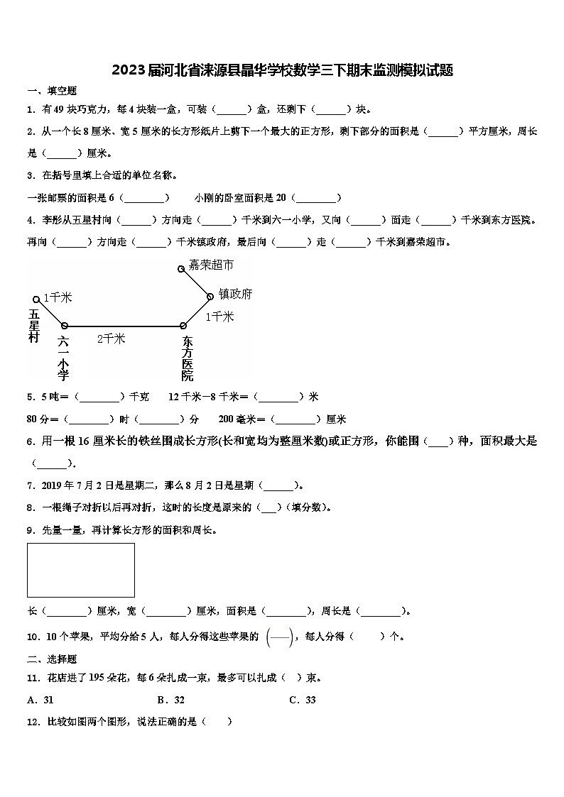 2023届河北省涞源县晶华学校数学三下期末监测模拟试题含解析01