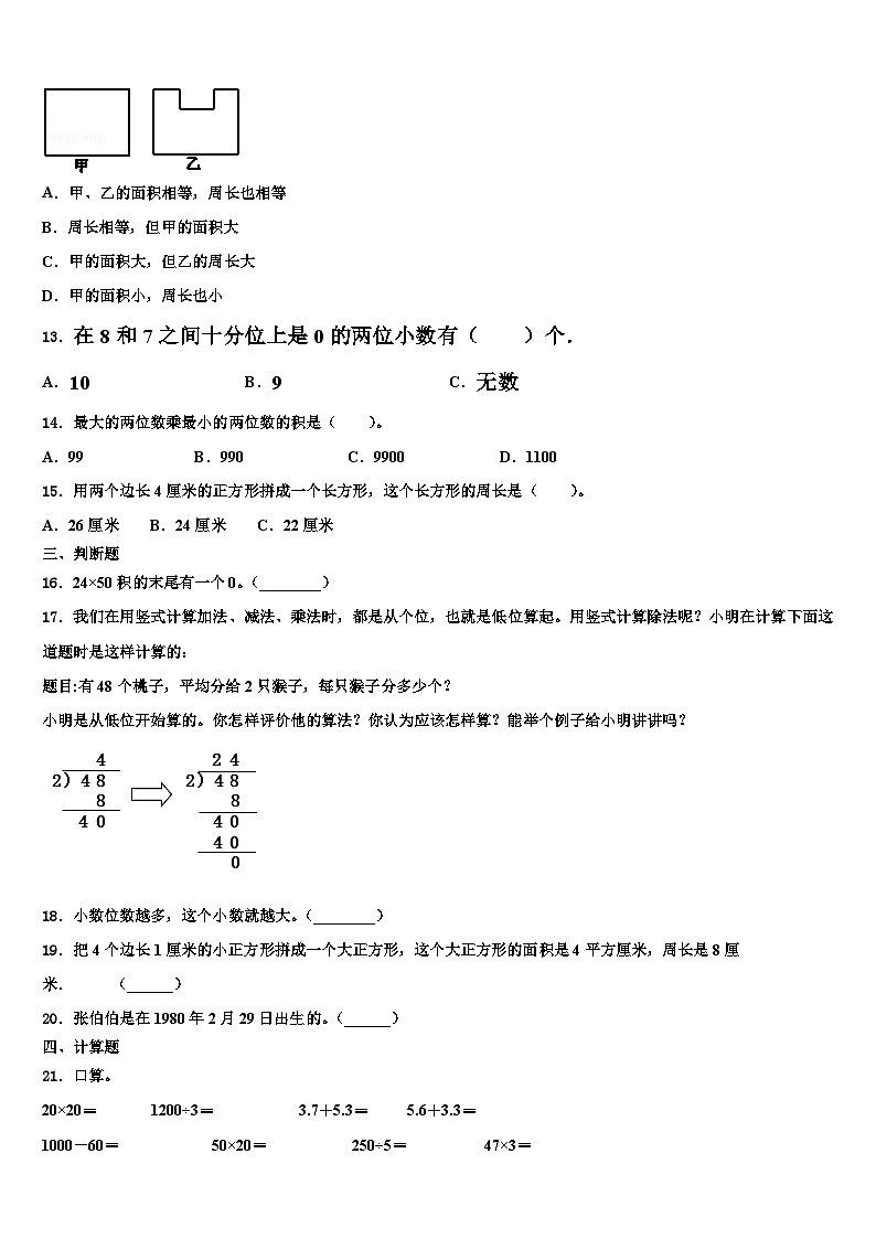 2023届河北省涞源县晶华学校数学三下期末监测模拟试题含解析02