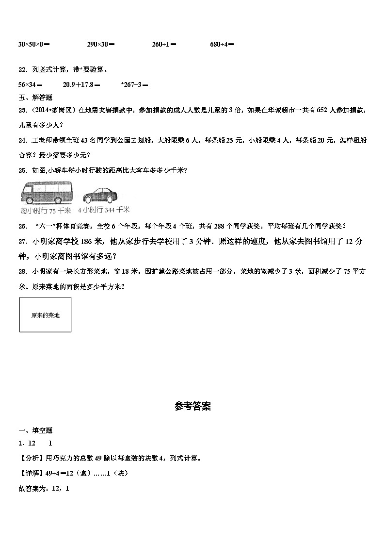 2023届河北省涞源县晶华学校数学三下期末监测模拟试题含解析03