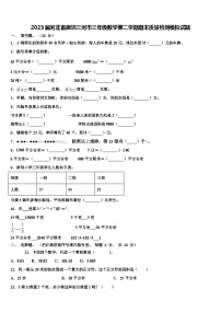 2023届河北省廊坊三河市三年级数学第二学期期末质量检测模拟试题含解析