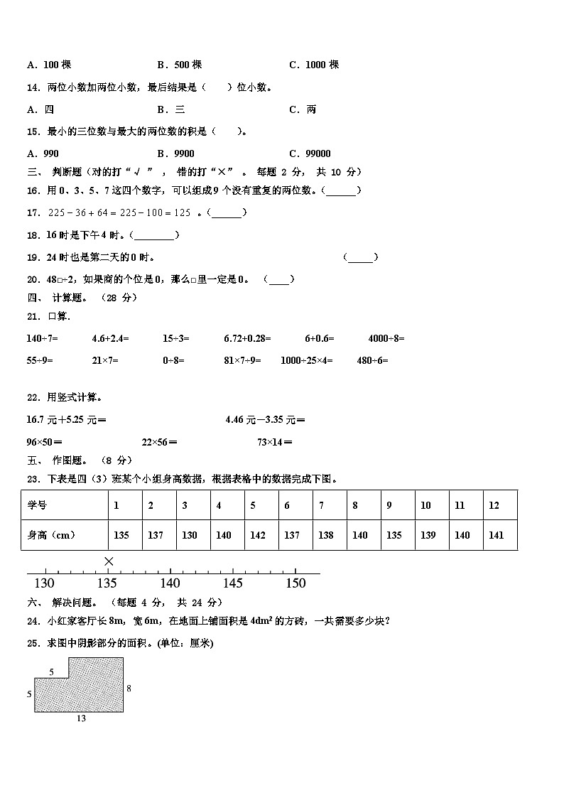2023届河北省廊坊三河市三年级数学第二学期期末质量检测模拟试题含解析02