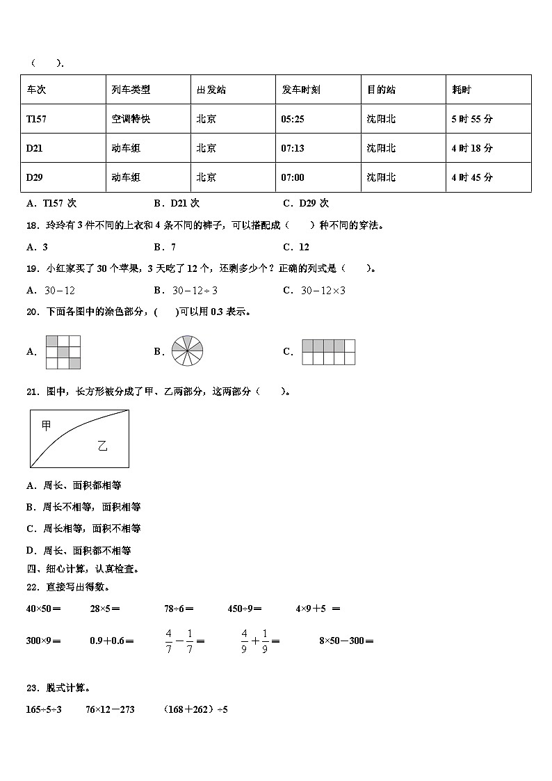 2023届河北省廊坊市大城县数学三下期末考试模拟试题含解析第2页