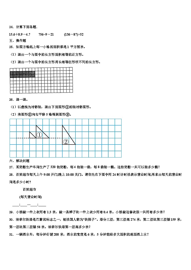 2023届河北省廊坊市大城县数学三下期末考试模拟试题含解析第3页