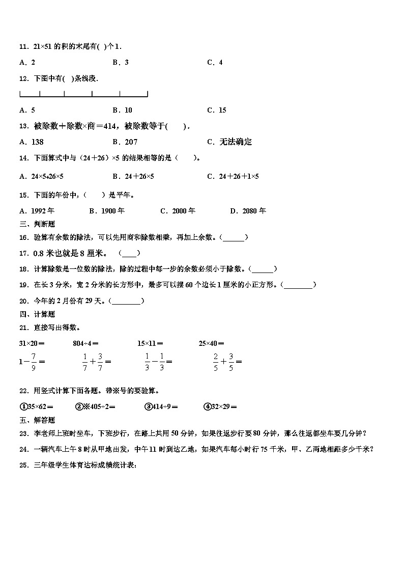 2023届河北省廊坊市固安县第六中学三年级数学第二学期期末预测试题含解析第2页