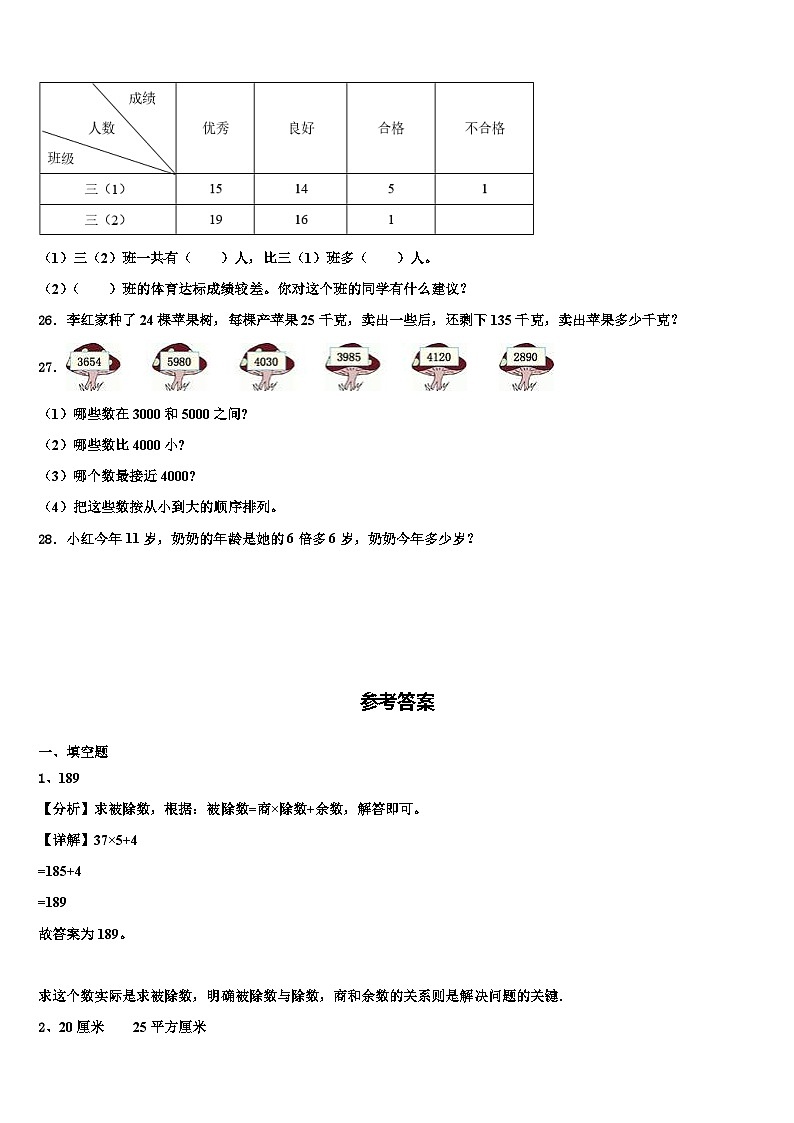 2023届河北省廊坊市固安县第六中学三年级数学第二学期期末预测试题含解析第3页