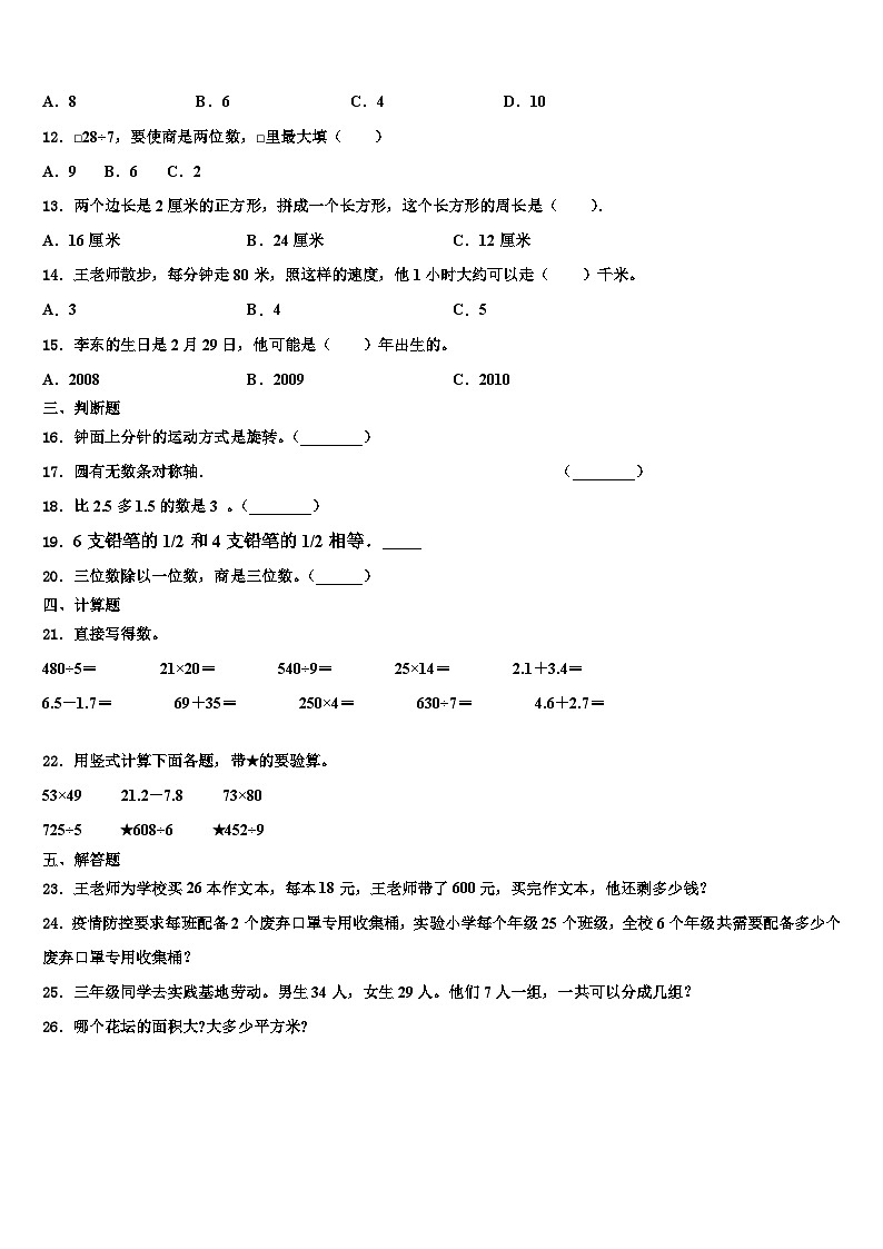 2023届河北省廊坊市三河市三年级数学第二学期期末经典试题含解析第2页