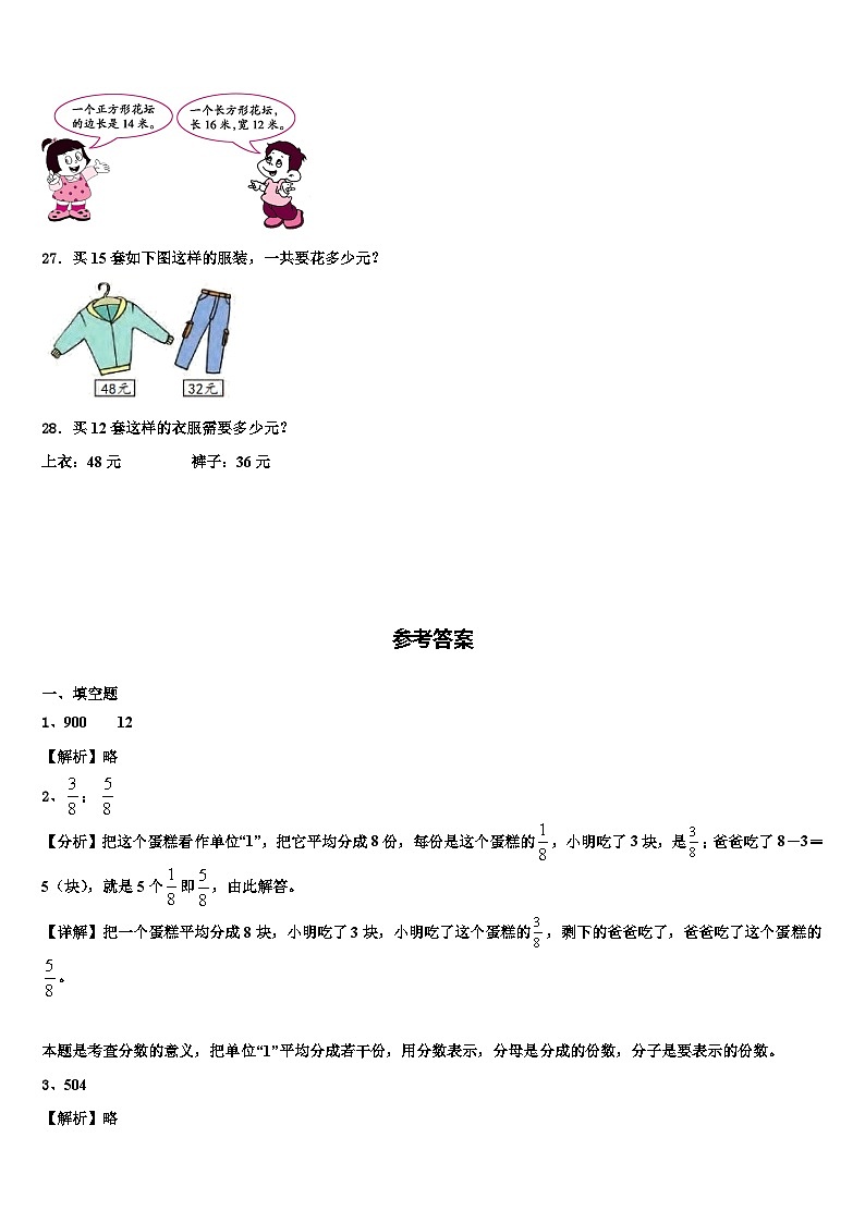 2023届河北省廊坊市三河市三年级数学第二学期期末经典试题含解析第3页