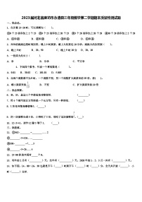 2023届河北省廊坊市永清县三年级数学第二学期期末质量检测试题含解析