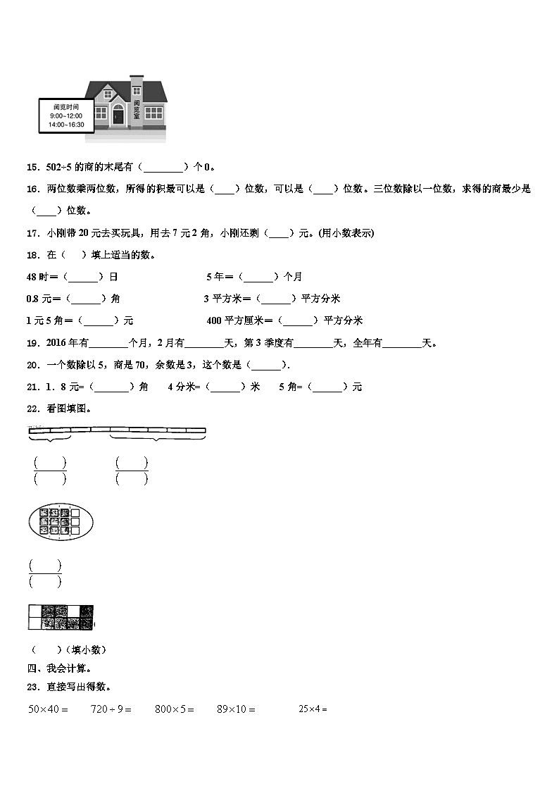 2023届河北省廊坊市永清县三年级数学第二学期期末质量检测试题含解析第2页