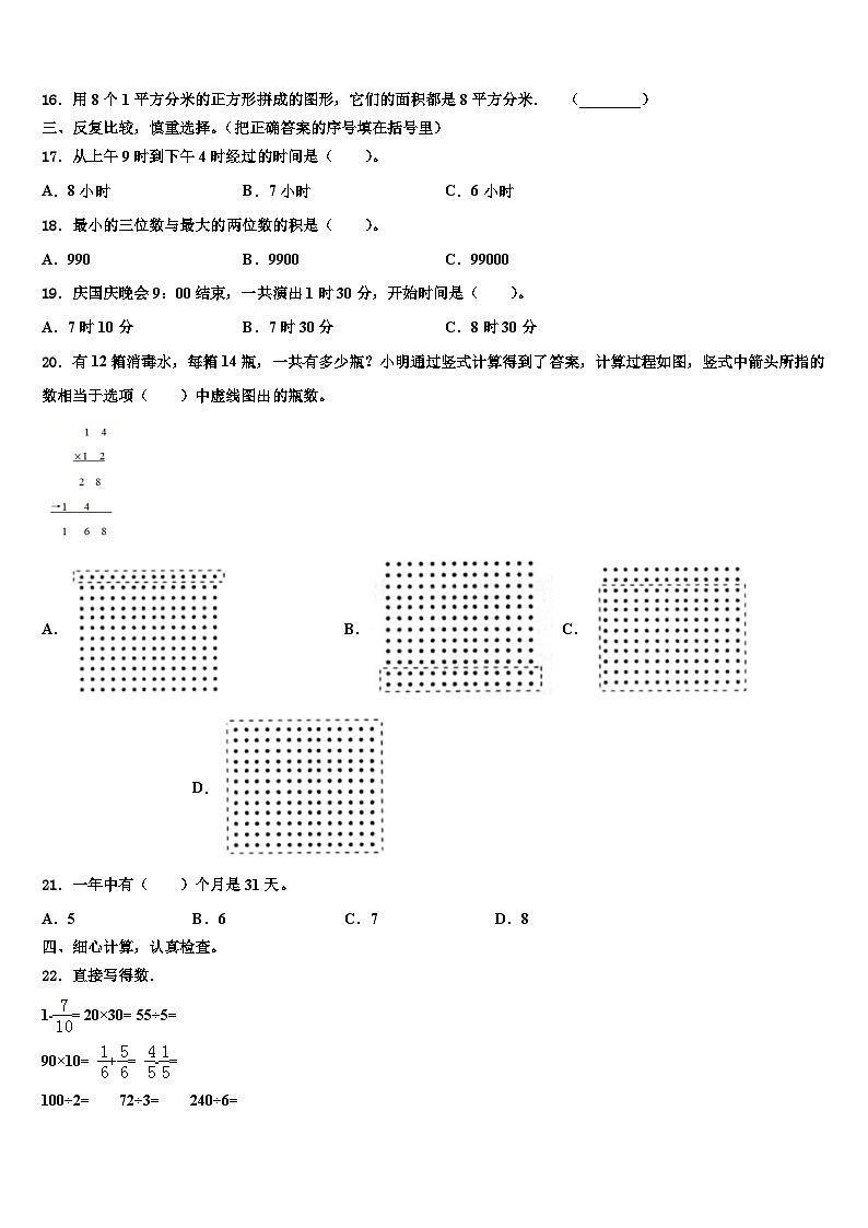 2023届河北省平泉市青河镇闫杖子中心小学数学三下期末监测模拟试题含解析第2页