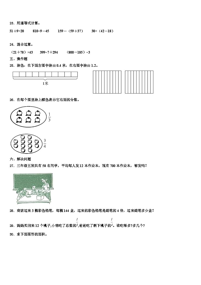 2023届河北省平泉市青河镇闫杖子中心小学数学三下期末监测模拟试题含解析第3页