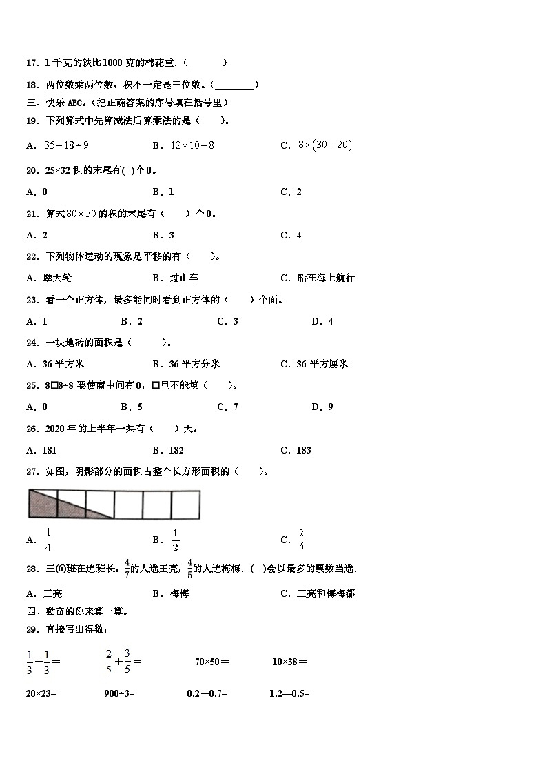 2023届河北省秦皇岛市抚宁县三下数学期末联考试题含解析第2页