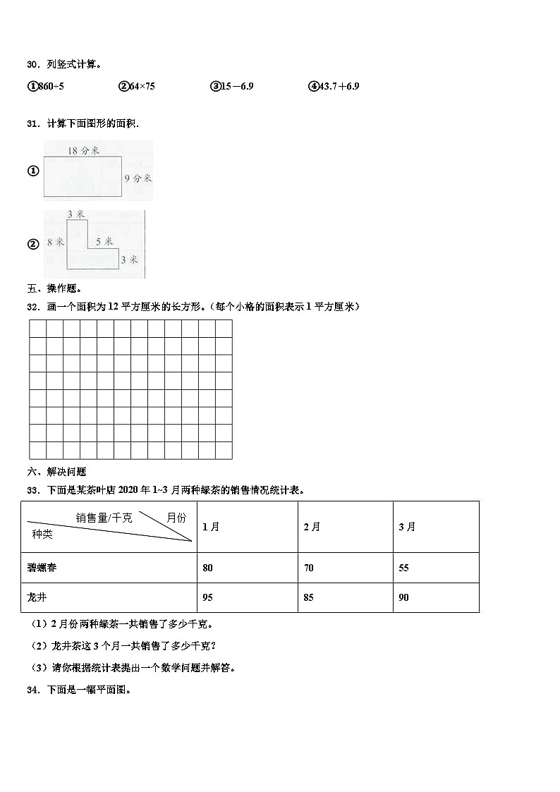 2023届河北省秦皇岛市抚宁县三下数学期末联考试题含解析第3页