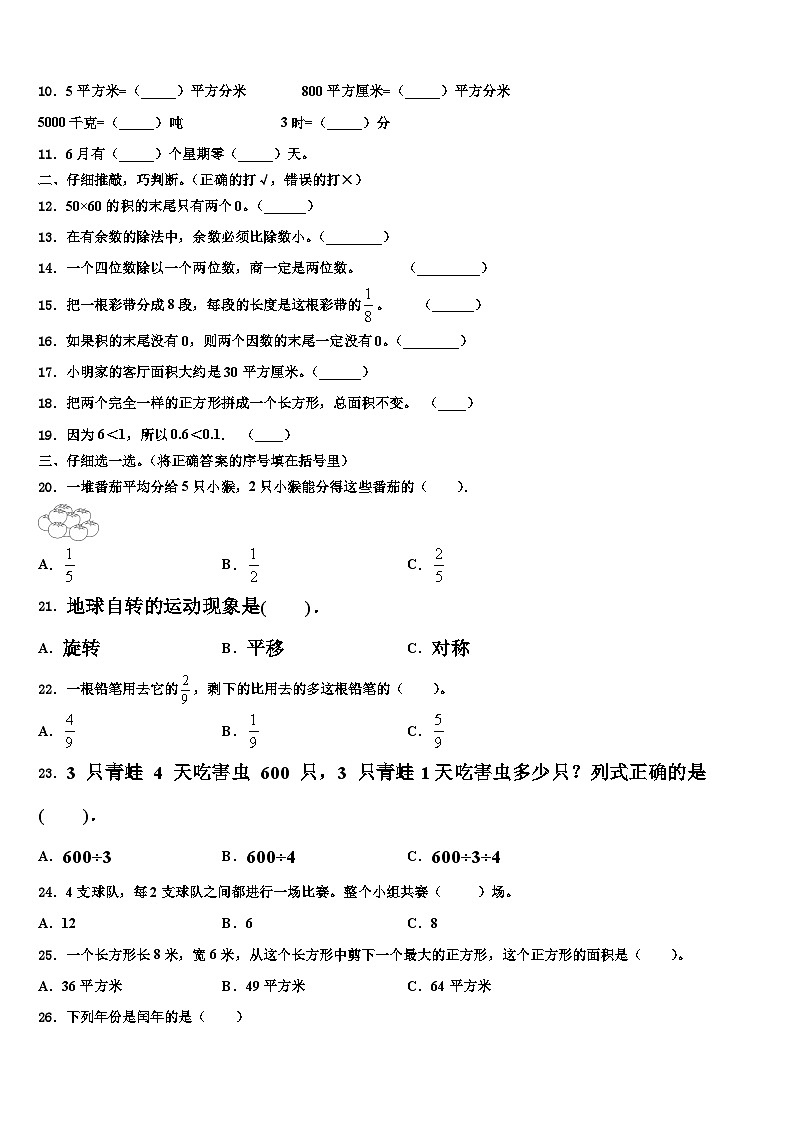 2023届河北省秦皇岛市卢龙县数学三下期末含解析第2页