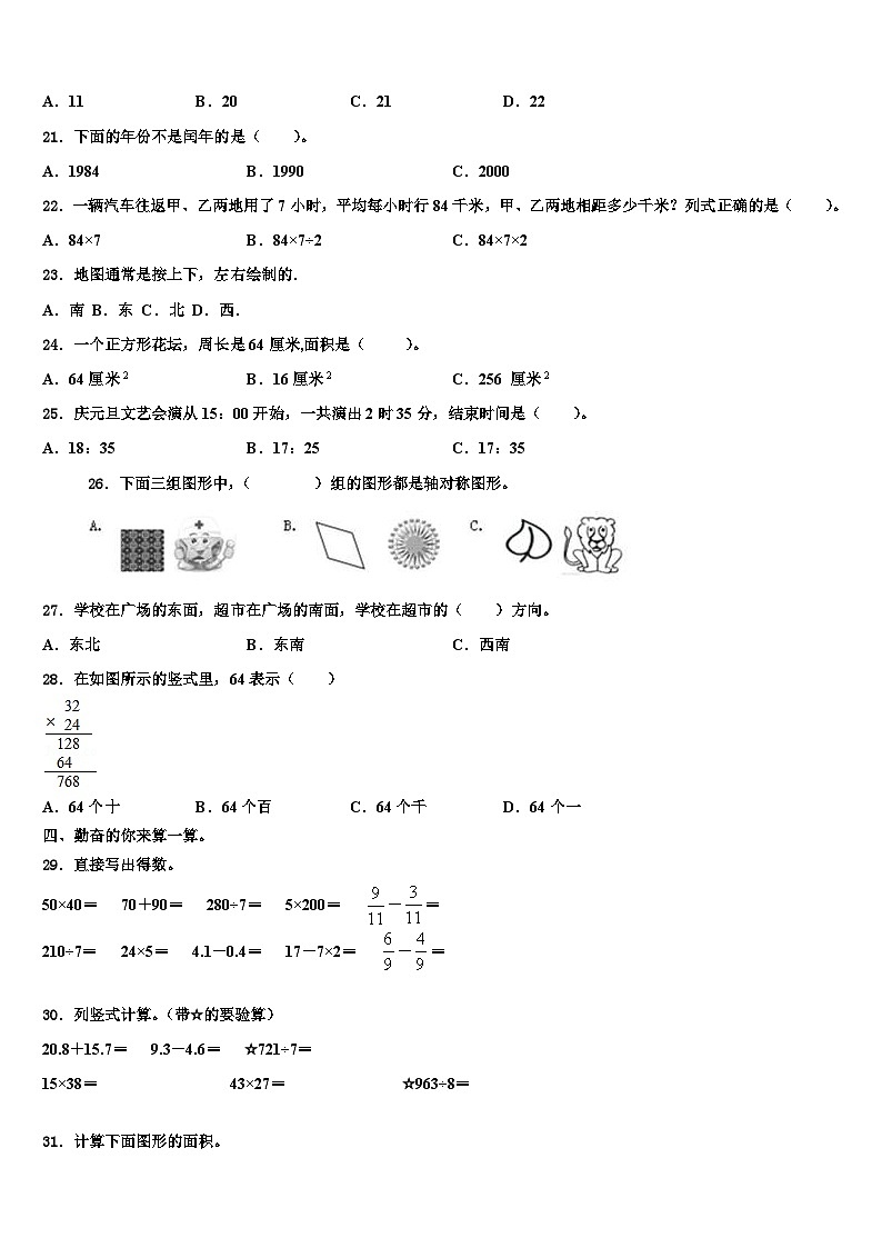 2023届河北省石家庄高新技术产业开发区实验小学数学三下期末质量跟踪监视试题含解析第2页