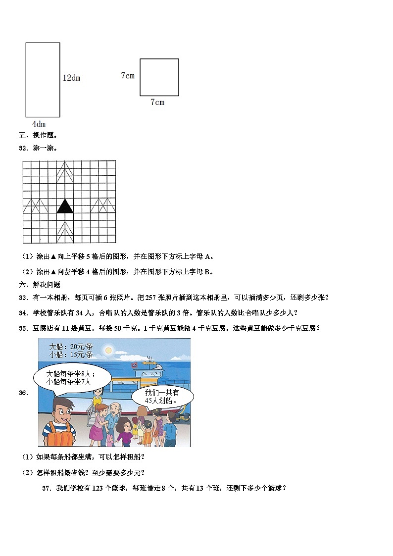 2023届河北省石家庄高新技术产业开发区实验小学数学三下期末质量跟踪监视试题含解析第3页