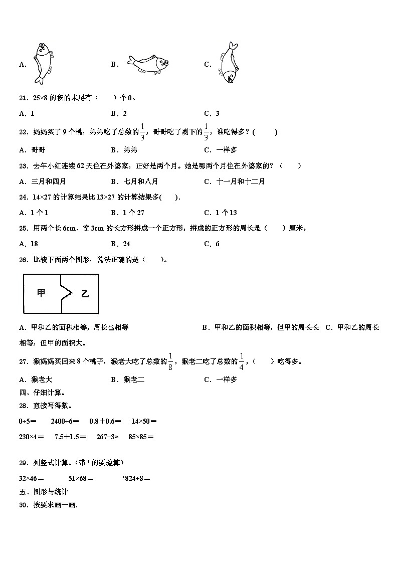 2023届河北省石家庄市藁城区三下数学期末经典模拟试题含解析第2页
