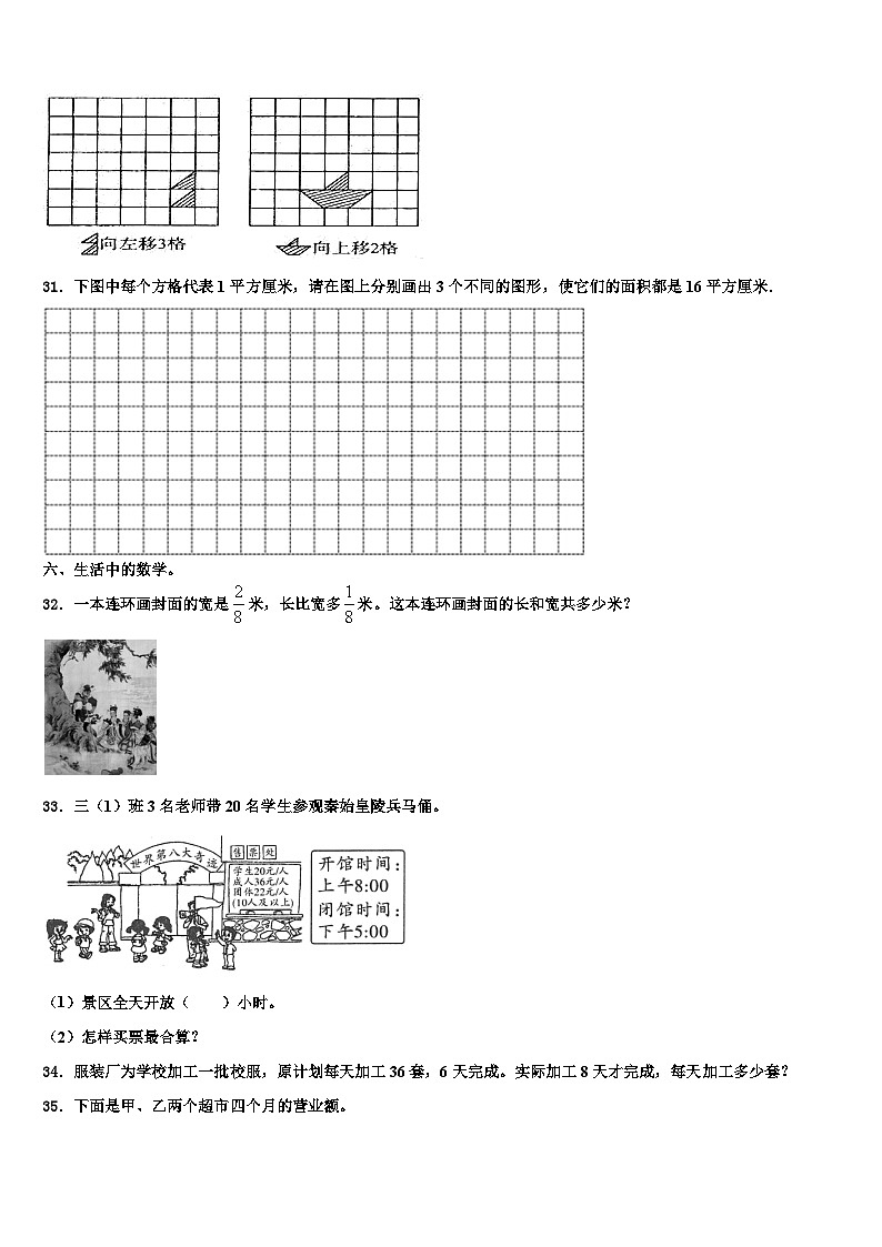 2023届河北省石家庄市藁城区三下数学期末经典模拟试题含解析第3页
