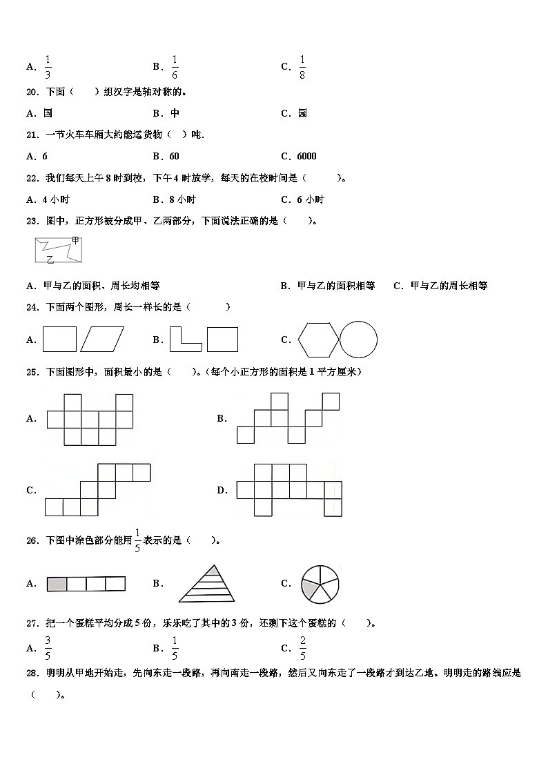 2023届河北省石家庄市藁城市三年级数学第二学期期末考试试题含解析第2页