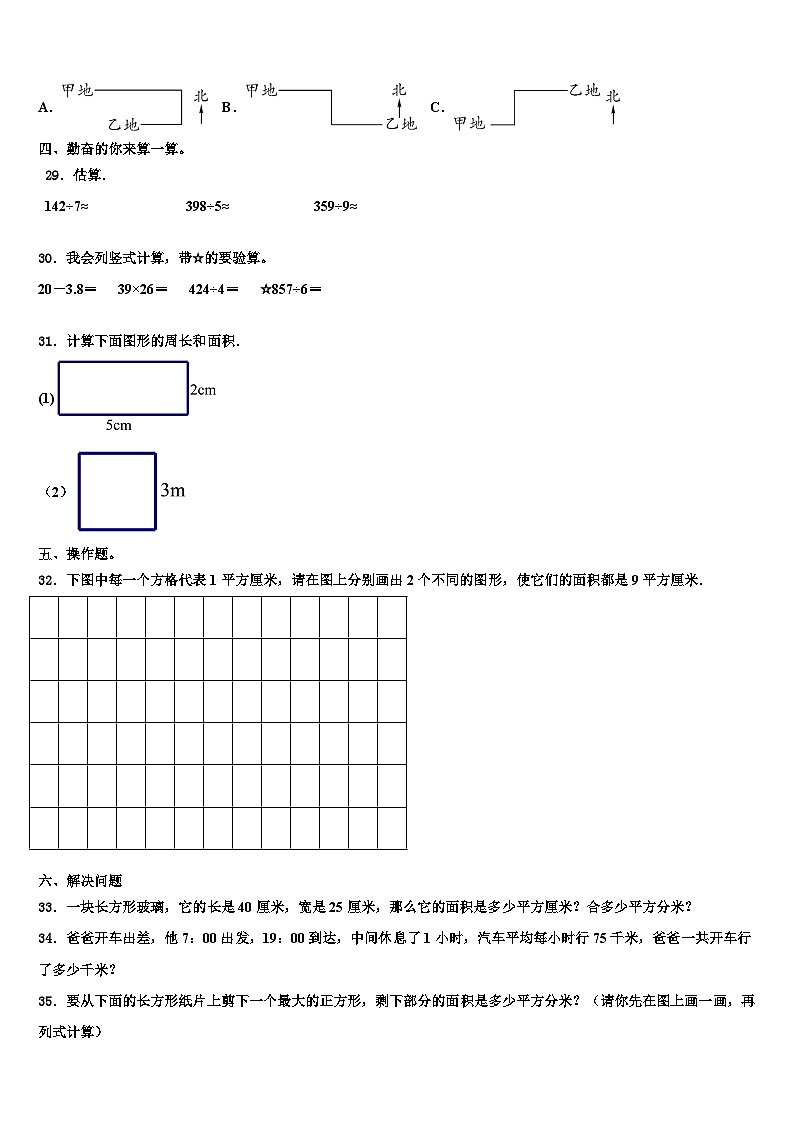2023届河北省石家庄市藁城市三年级数学第二学期期末考试试题含解析第3页