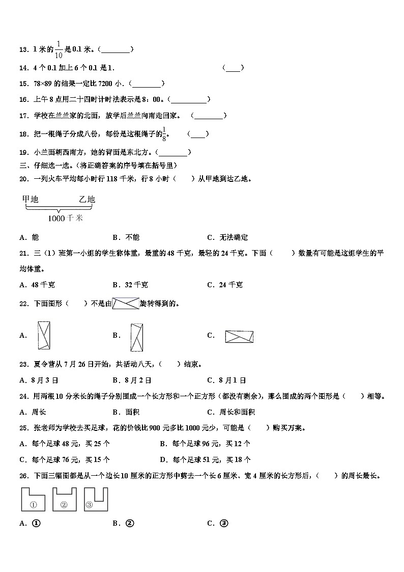 2023届河北省石家庄市井陉矿区数学三下期末含解析第2页
