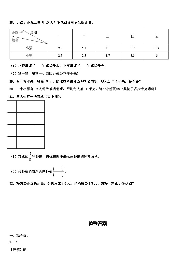 2023届河北省石家庄市灵寿县数学三下期末质量检测试题含解析第3页
