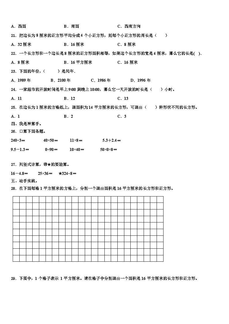 2023届河北省石家庄市鹿泉市数学三下期末检测试题含解析02