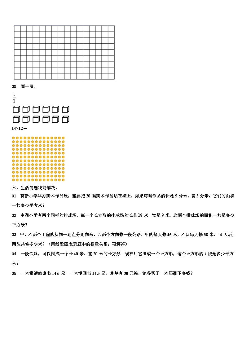 2023届河北省石家庄市鹿泉市数学三下期末检测试题含解析03