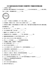 2023届河北省石家庄市栾城县三年级数学第二学期期末统考模拟试题含解析