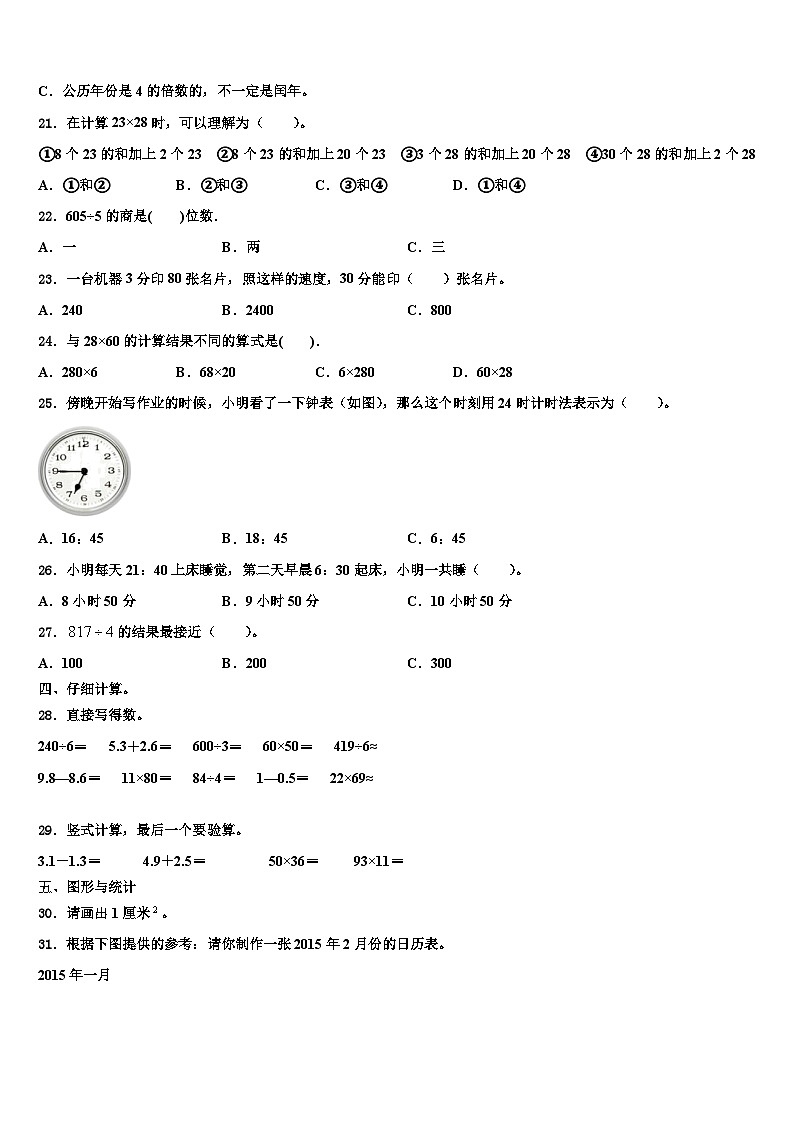 2023届河北省石家庄市栾城县三年级数学第二学期期末统考模拟试题含解析02