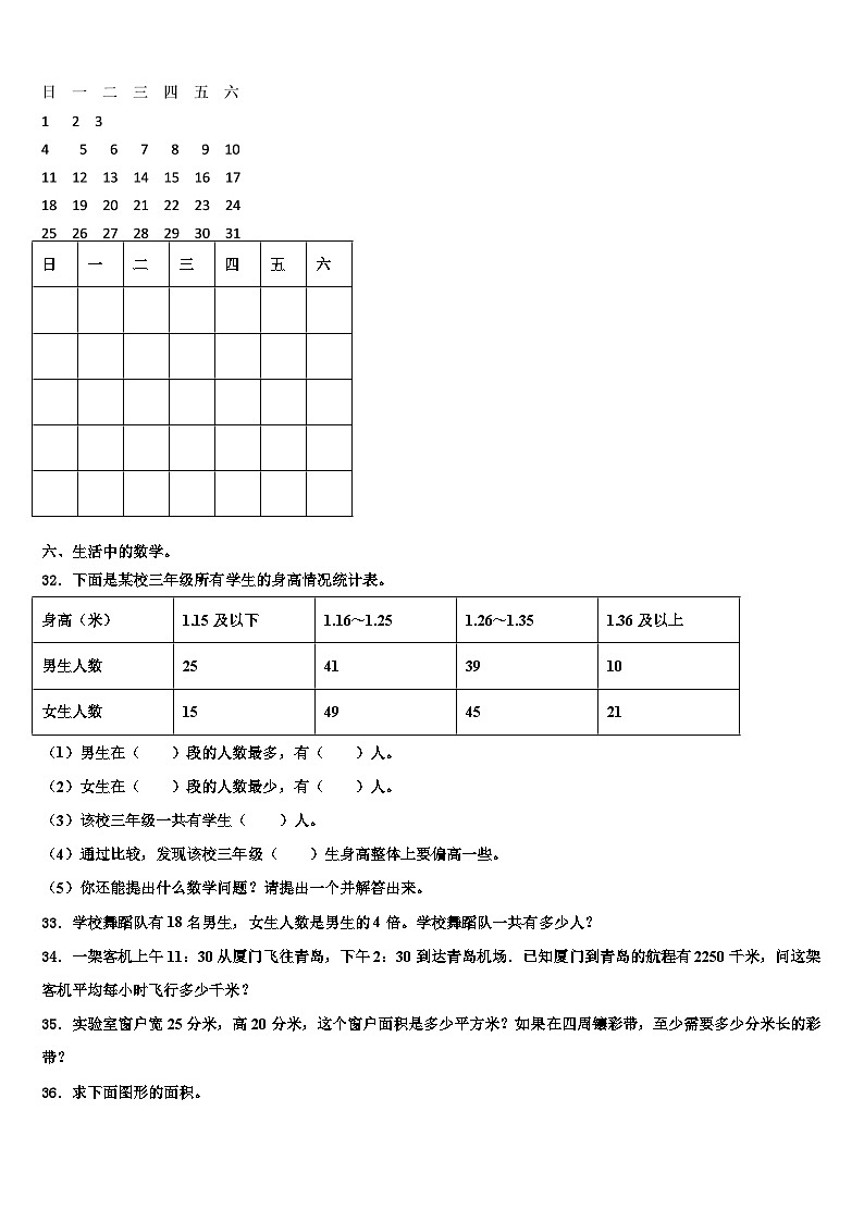 2023届河北省石家庄市栾城县三年级数学第二学期期末统考模拟试题含解析03