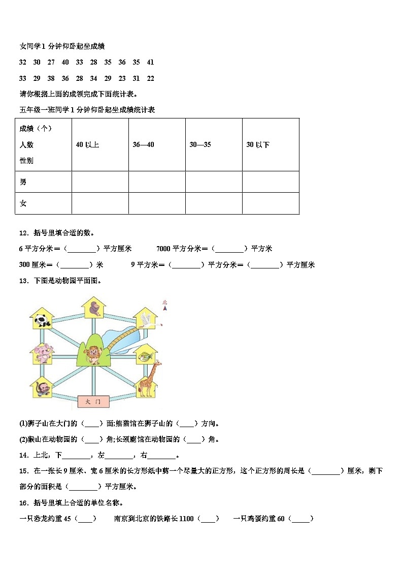 2023届河北省石家庄市长安区三年级数学第二学期期末教学质量检测模拟试题含解析第2页