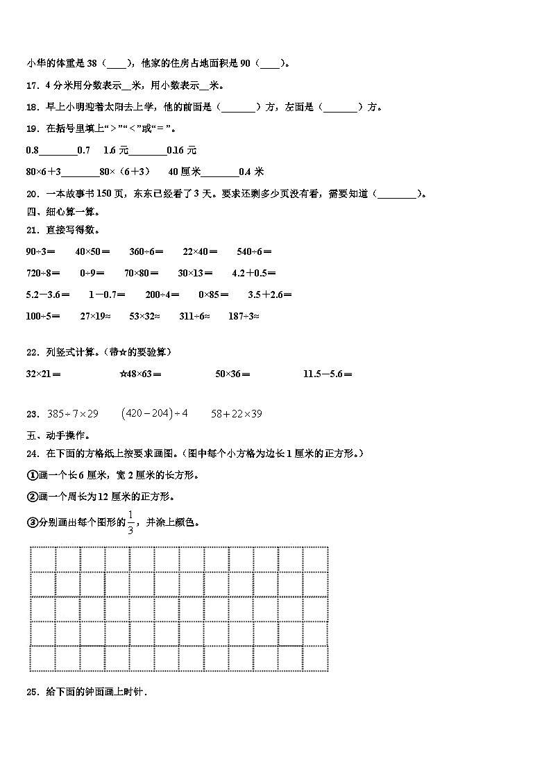 2023届河北省石家庄市长安区三年级数学第二学期期末教学质量检测模拟试题含解析第3页