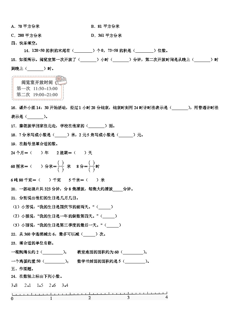 2023届河北省唐山市丰南区数学三下期末复习检测试题含解析02