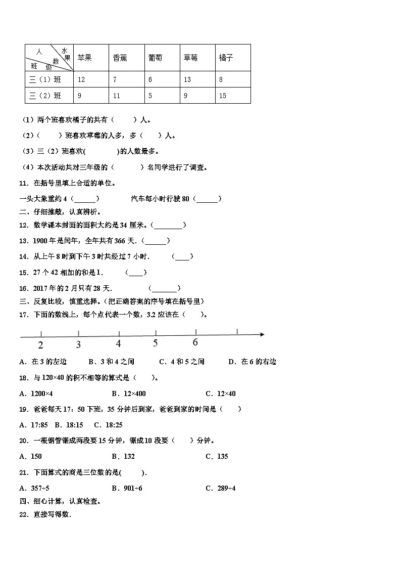 2023届河北省唐山市古冶区数学三下期末联考试题含解析第2页