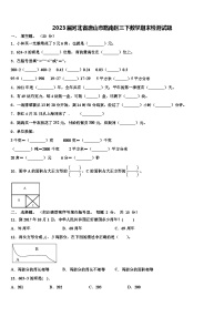 2023届河北省唐山市路南区三下数学期末检测试题含解析